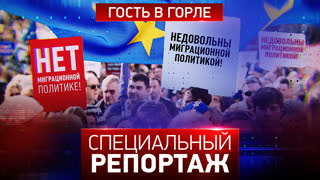 Специальный репортаж. Гость в горле