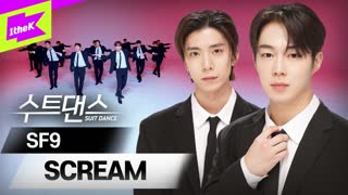 SF9 - SCREAM Suit Dance