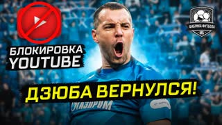 Дзюба перешел в Локомотив. Всем хана! Спартак – первый соперник