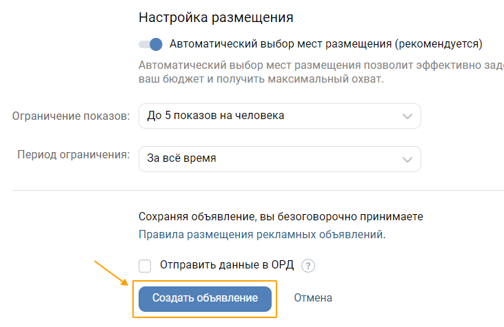 Создание объявления