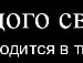 Эдя=) Свирид фотография #20 (источник - https://vk.com/id144700538)