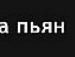 Олічка Сухацька фотография #43 (источник - https://vk.com/id74007955)