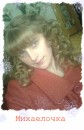 Міхаелка Тарица фотография #44 (источник - https://vk.com/id63847130)