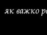 Жасмін Ткач фотография #50 (источник - https://vk.com/id160855786)