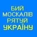 Вова Націоналіст фотография #11 (источник - https://vk.com/id102363994)