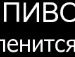 Іван Бевзюк фотография #22 (источник - https://vk.com/id96390131)