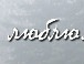 Міша Івасюк фотография #47 (источник - https://vk.com/id94124723)