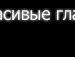 Льолічка Седляр фотография #23 (источник - https://vk.com/id145206970)