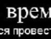 Андріано4ка Британюк фотография #35 (источник - https://vk.com/id148236601)