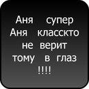 Аня Анічка фотография #16 (источник - https://vk.com/id156962026)