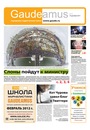 Фотография Gaudeamus Газеты