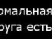 Іра Волянюк фотография #33 (источник - https://vk.com/id62507561)