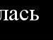 Іванна Романюк фотография #47 (источник - https://vk.com/id109886290)