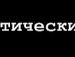 Алісочка Неспляк фотография #3 (источник - https://vk.com/id16342569)