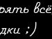 Лесюнька Кицюнька фотография #33 (источник - https://vk.com/id84099120)