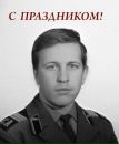 Фотография Палкина Владимира
