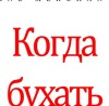 Каzёнка +18 фотография #5 (источник - https://vk.com/id154317391)