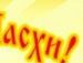 Юра Халанія фотография #32 (источник - https://vk.com/id99369609)