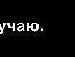 Іннуся Андрушко фотография #6 (источник - https://vk.com/id170116917)