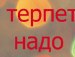Вікторія Кравчук фотография #9 (источник - https://vk.com/id120475076)