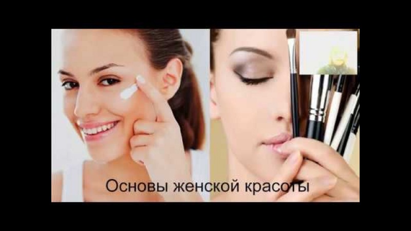 Женская красота в домашних условиях