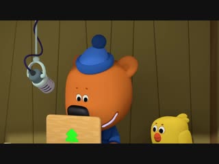 Ми-ми-мишки