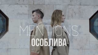 MENTIONS - Особлива (Премьера клипа 2020)