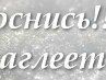 Настік Літвенчук фотография #35 (источник - https://vk.com/id131619202)