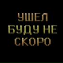 Фотография Крылова Александра