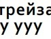 Руслан Співак фотография #49 (источник - https://vk.com/id35216054)