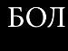 Іванка Лукащук фотография #12 (источник - https://vk.com/id91639216)