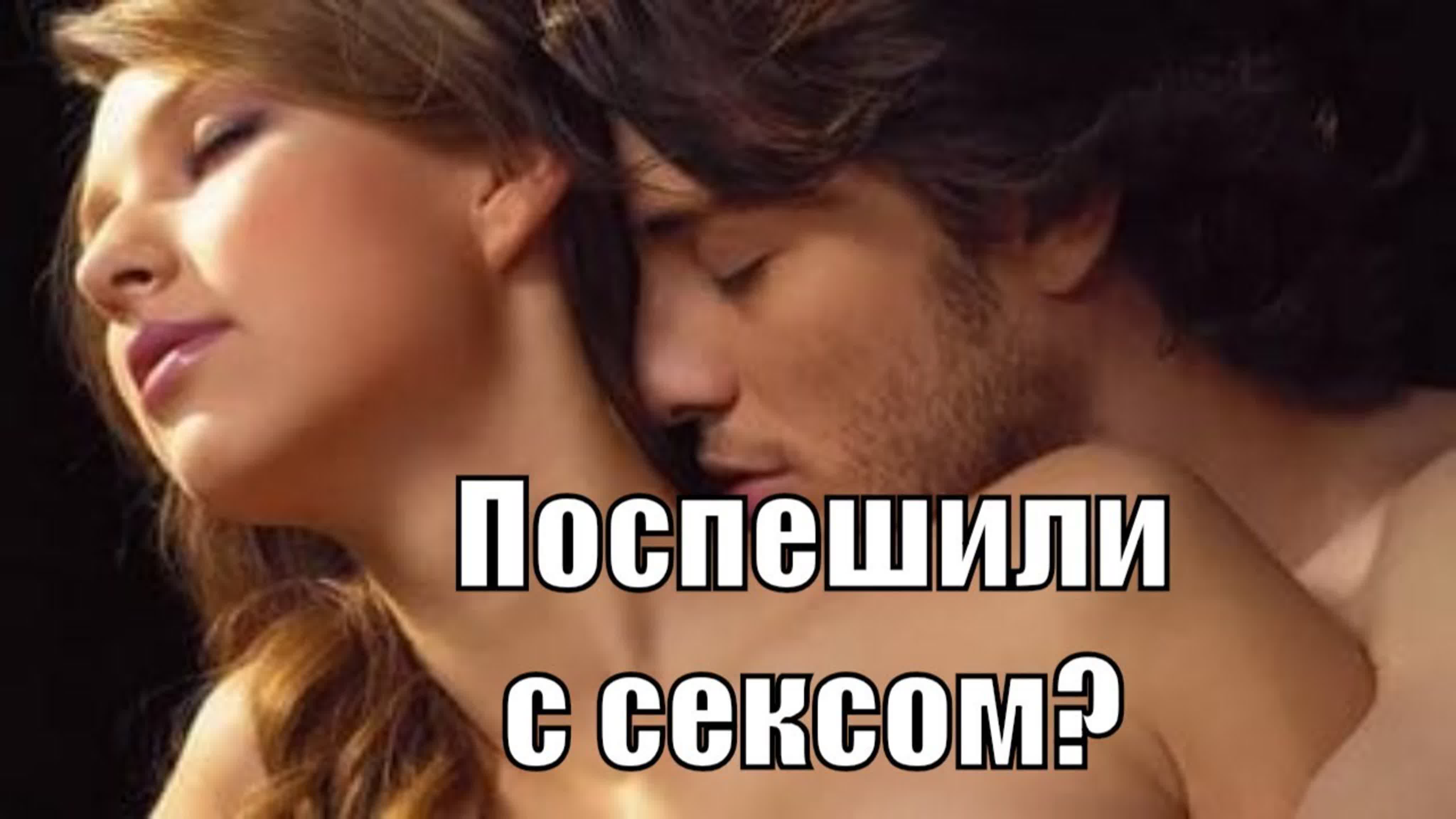 Какие Новый Секс