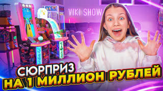 Вики Шоу Новое Видео 2022 - Парк Аттракционов за 1 Млн у меня в Подвале Сюрприз от Родителей / Вики Шоу