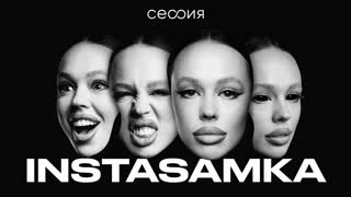 Сессия. INSTASAMKA