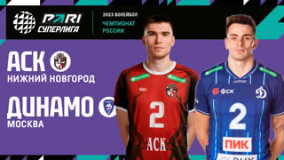 АСК - Динамо МСК | 9 Тур | 26.11.2022 | PARI Суперлига 2022/23 |Мужчины