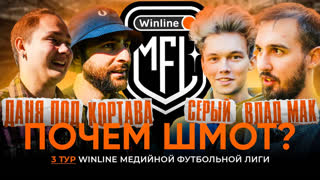 ПОЧЁМ ШМОТ | КАК СОЗДАВАЛИ ФОРМУ СБОРНОЙ МФЛ? В ЧЕМ DMEDIA и НАРОДНАЯ ПРИЕХАЛИ в БЕЛАРУСЬ?