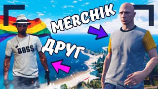Читер Нашел Гея - GTA 5 RP